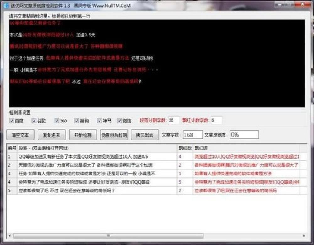 文章原创度检测工具