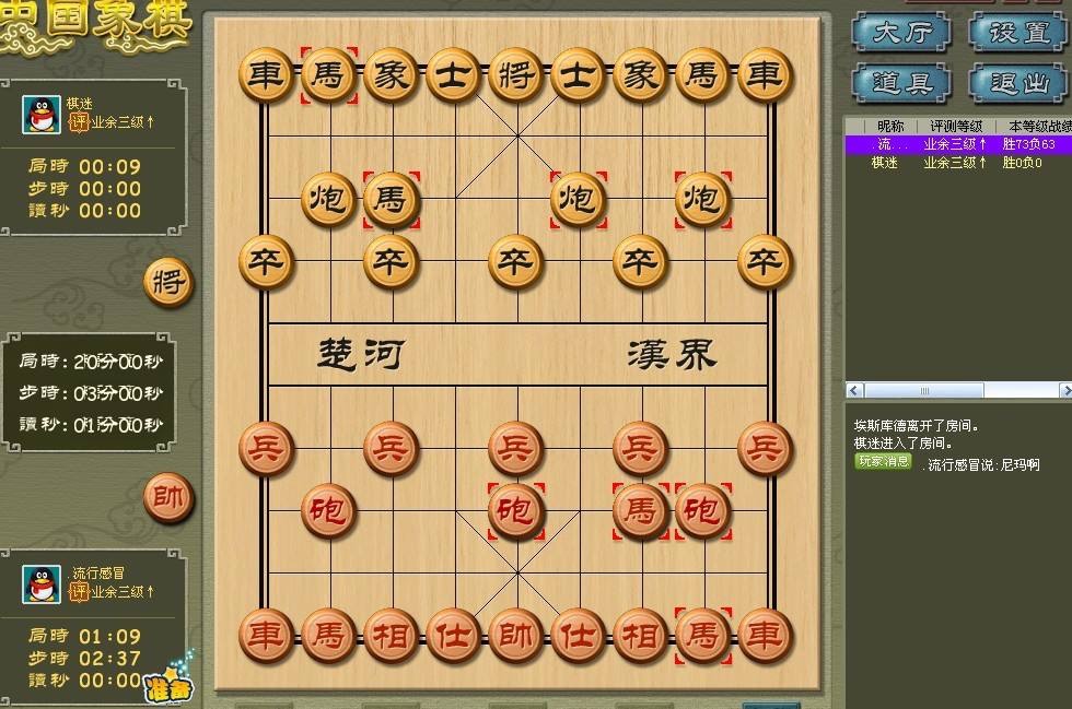 QQ中国象棋