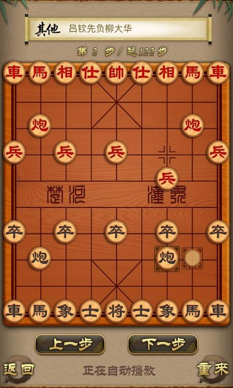 QQ中国象棋