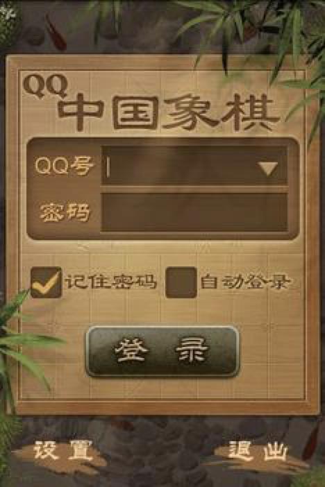 QQ中国象棋