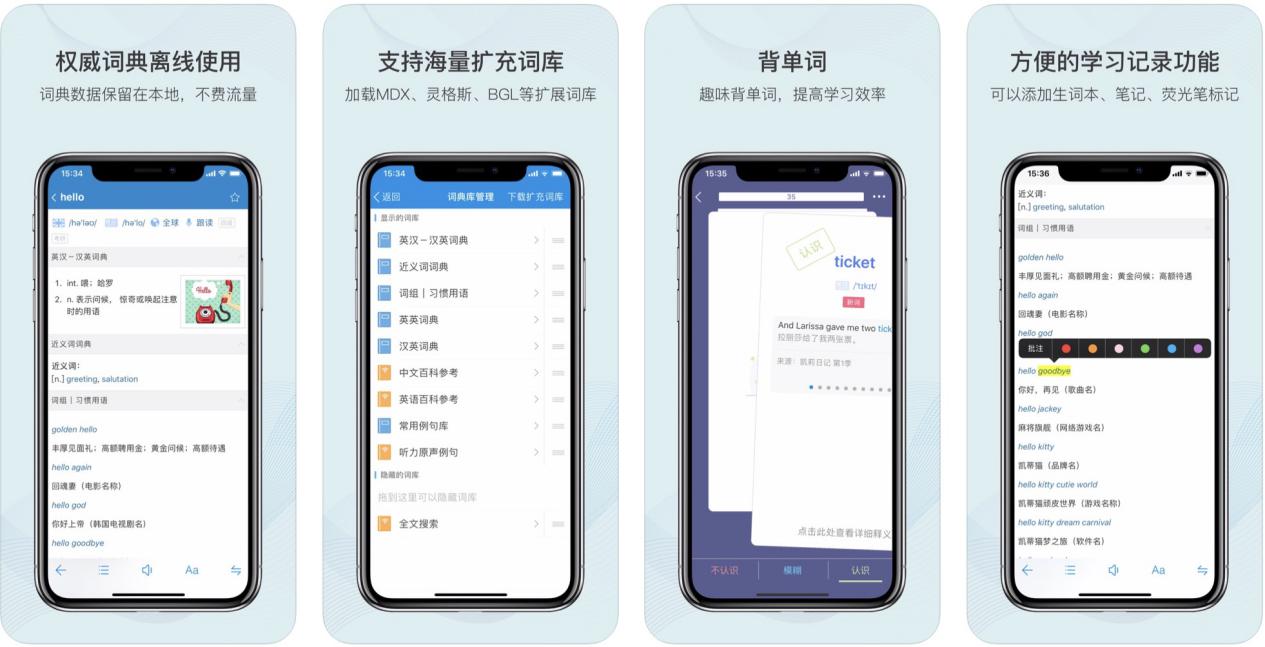 欧路英语词典