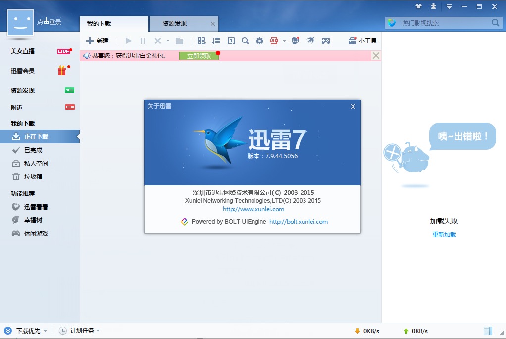迅雷快播