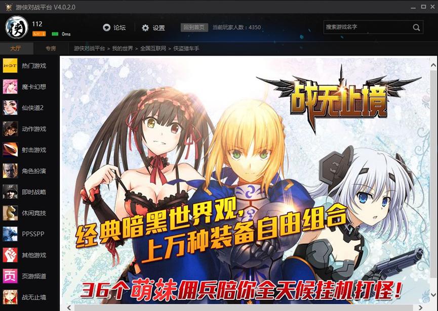游侠对战