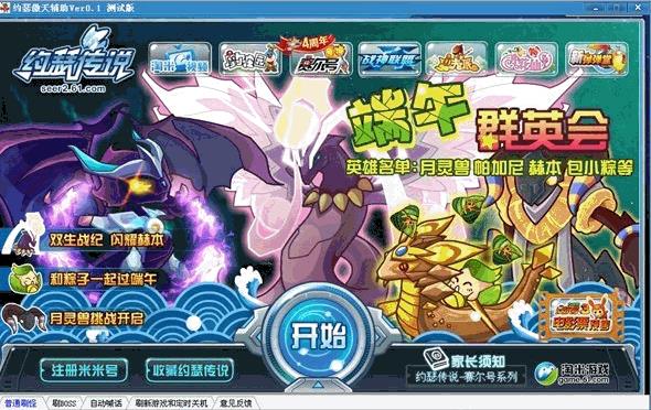 约瑟传说鼹鼠辅助