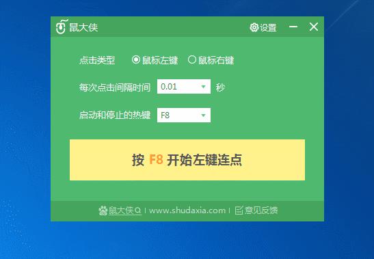 鼠标连点器