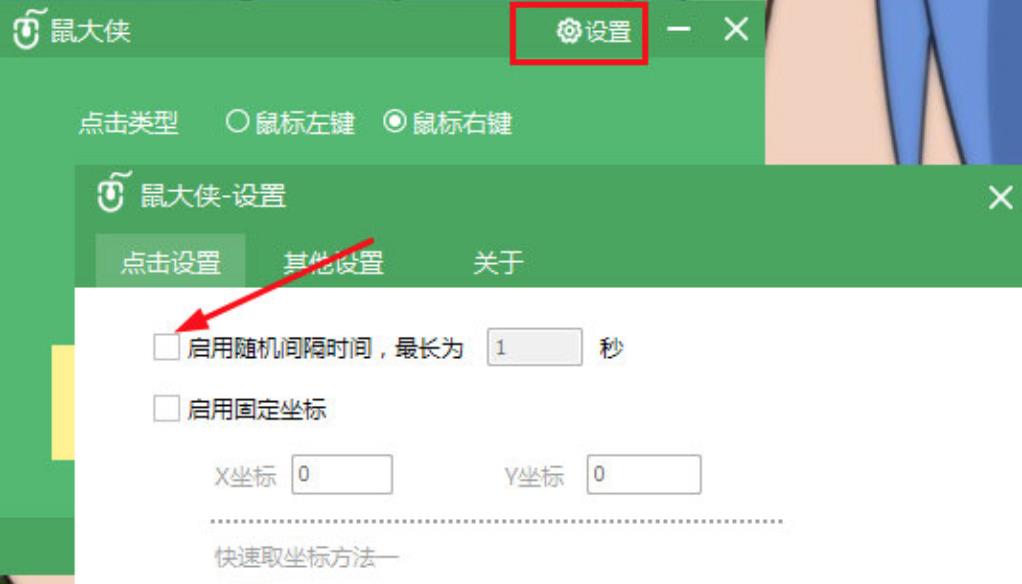 鼠标连点器