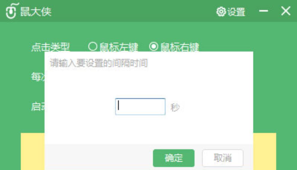 鼠标连点器