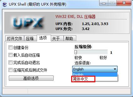 upx加壳工具下载使用教学
