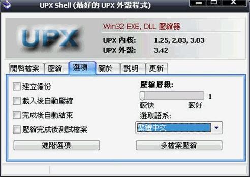 upx加壳工具下载使用教学