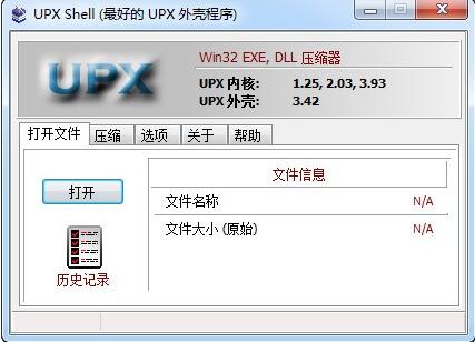 upx加壳工具下载使用教学
