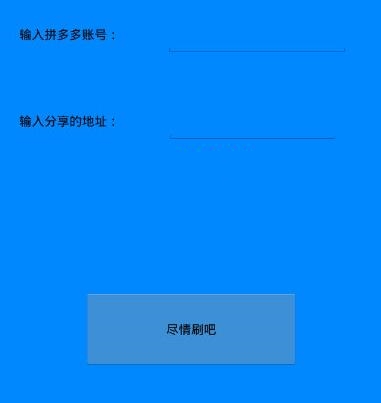拼多多砍价软件拼多多砍价无限刀
