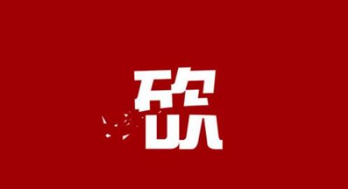 拼多多砍价软件拼多多砍价无限刀