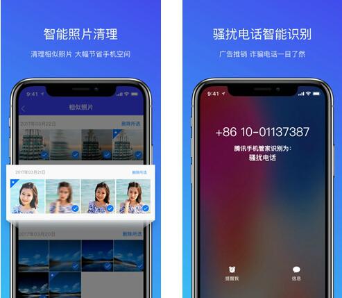 腾讯官方版手机管家