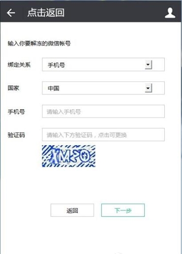 微信解封软件免费版