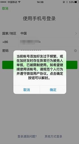微信解封软件免费版
