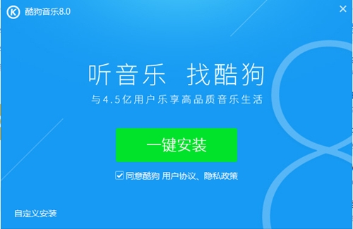 最新酷狗安装教学