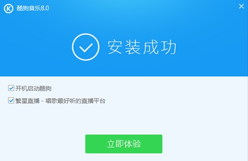 最新酷狗安装教学