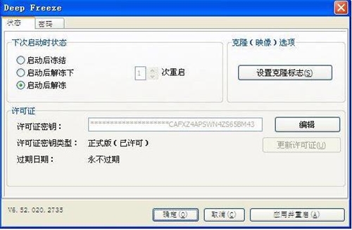 冰点系统还原使用教学