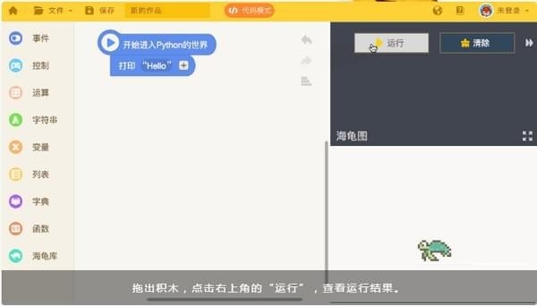 海龟编辑器下载介绍
