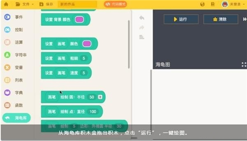 海龟编辑器下载介绍