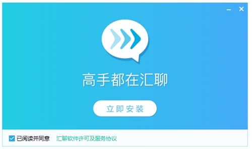 汇聊下载安装教学