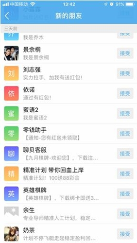 聊呗下载介绍