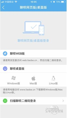 聊呗下载介绍