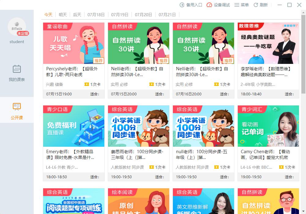 51talk在线英语