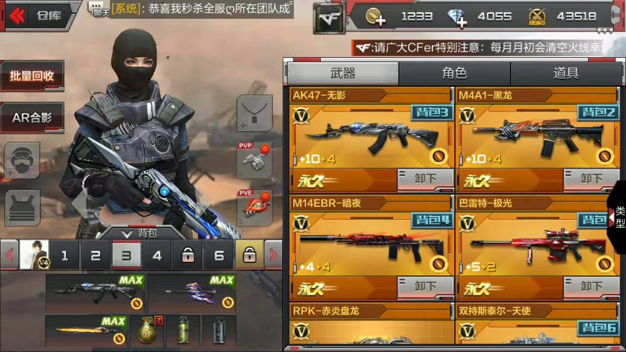 CF刷枪助手