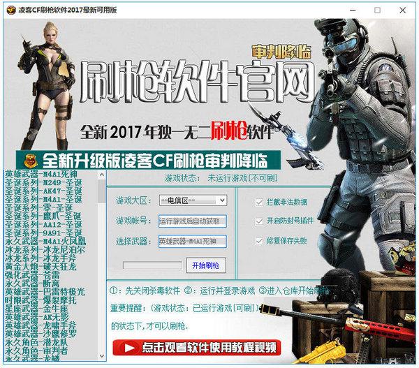 CF刷枪助手