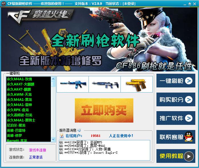 CF刷枪助手