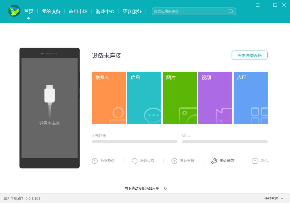 华为电脑助手