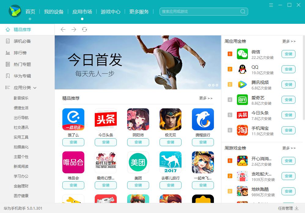 华为电脑助手