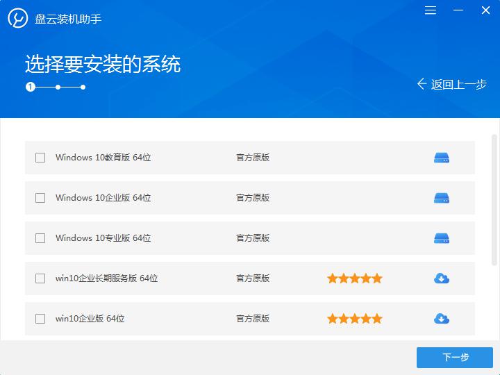 盘云装机助手