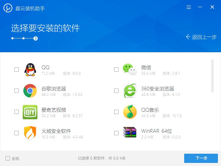 盘云装机助手