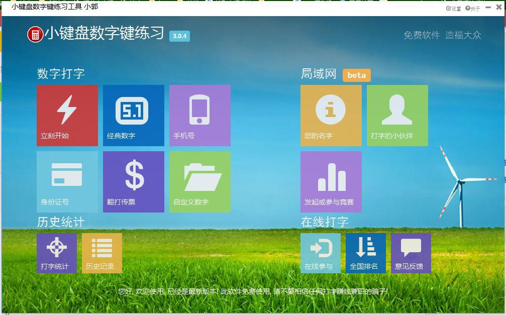 小键盘打字练习