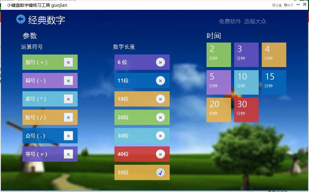 小键盘打字练习