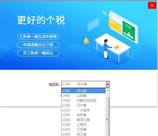 亿企薪税保