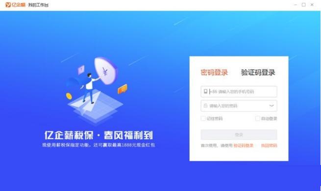 亿企薪税保