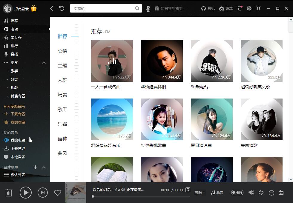 音乐下载神器