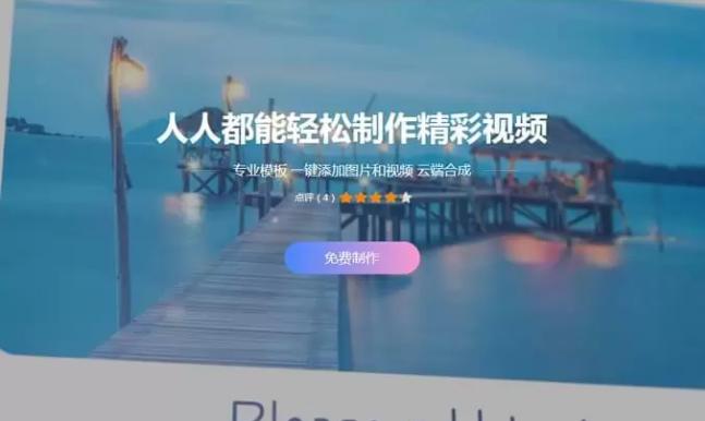 照片视频制作软件