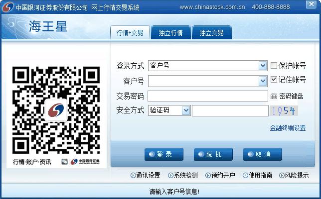 中国银河海王星下载