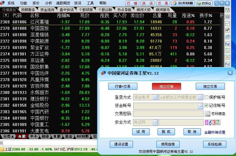 中国银河海王星下载