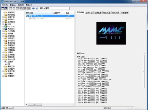 mame模拟器最新中文版