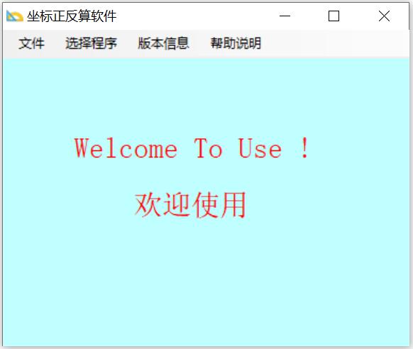 坐标反算