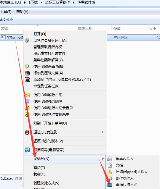 坐标反算