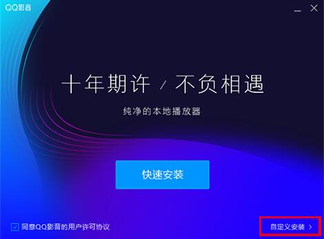 qq影音官网下载安装教学