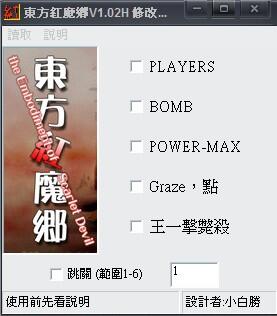 东方红魔乡修改器及新手攻略