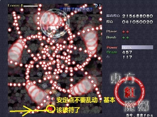 东方红魔乡修改器及新手攻略