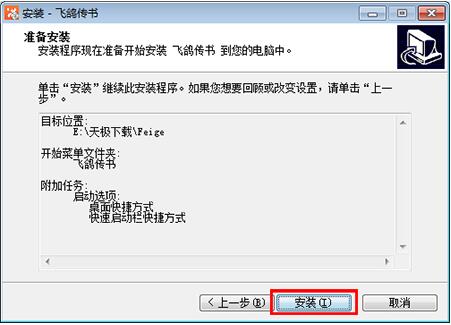 飞鸽传输下载安装教程